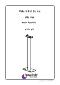 Indoor base pole 730 mm.
